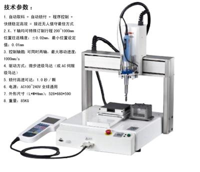 【自動(dòng)化設(shè)備/自動(dòng)鎖螺絲機(jī)】自動(dòng)化設(shè)備/自動(dòng)鎖螺絲機(jī)批發(fā)價(jià)格,廠家,圖片,蘇州工業(yè)園區(qū)旭星自動(dòng)化科技 -