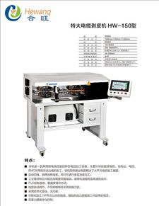 單端自動壓接機,自動壓接機,合旺自動化設備效率高