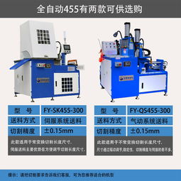 fy qs455 300 全自動銅鋁型材鋸切機(jī) 飛研455自動鋁材下料